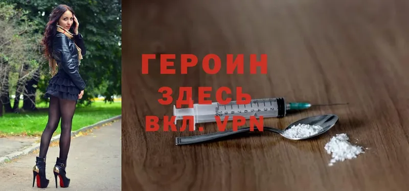 ГЕРОИН Heroin  Северодвинск 